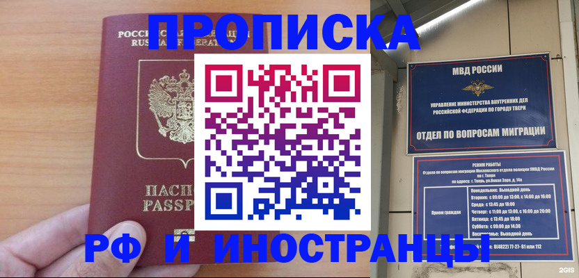 прописка 2025 в Сураже